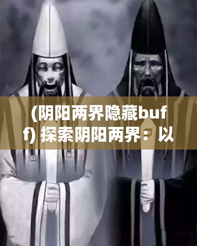 (天使圣域装备合成) 『天使圣域之光』揭秘神秘领域：探索天使守护下的天堂秘密